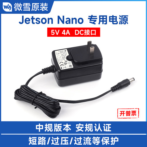 微雪中规5V4A电源过压/过流保护