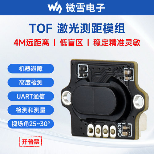 TOF激光测距模组0.02m~4m