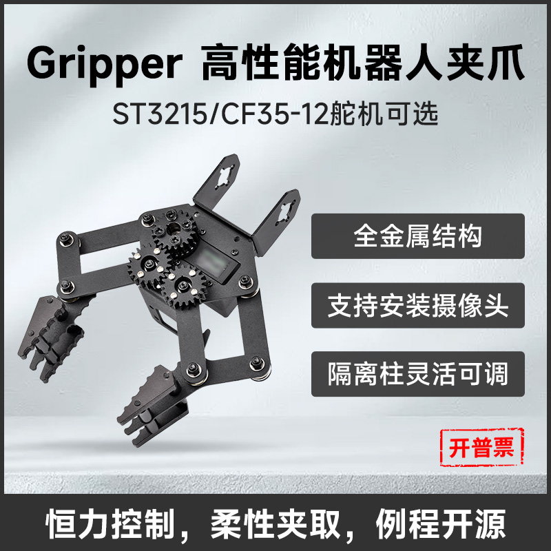 Gripper系列高性能机器人夹爪