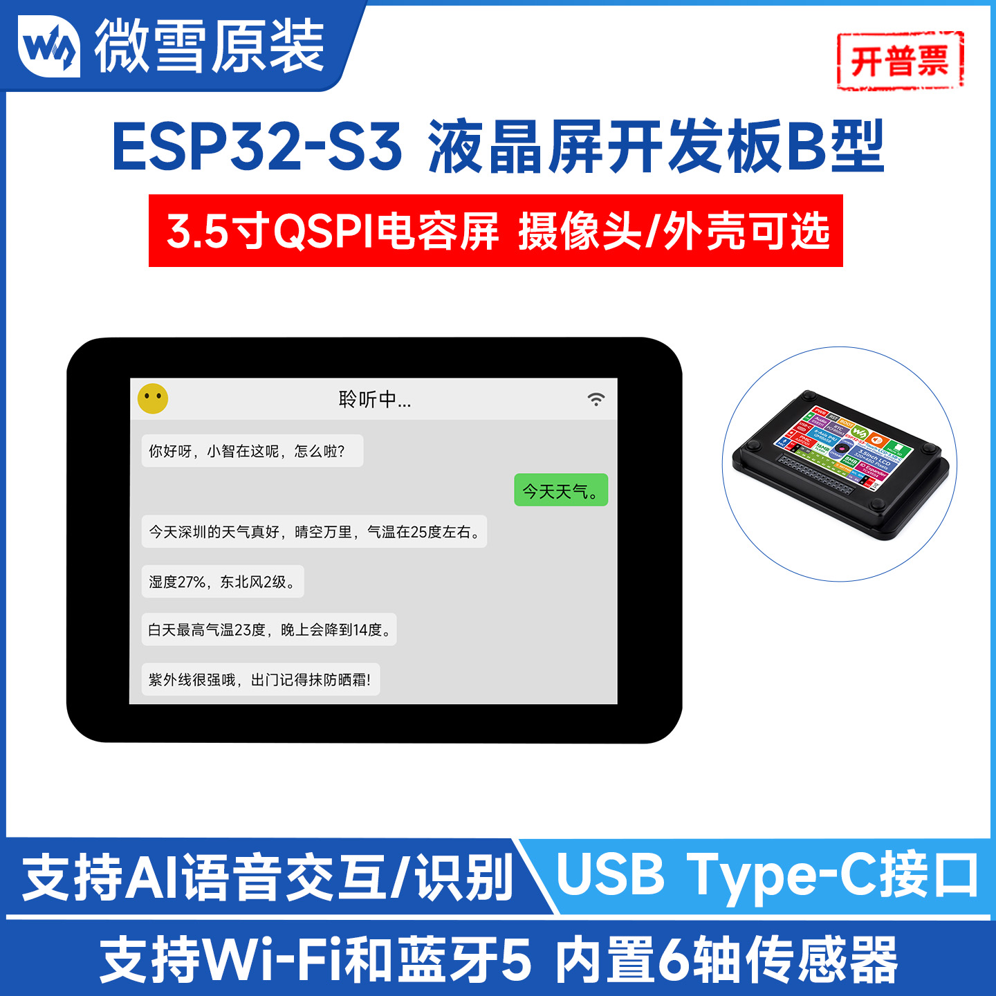 ESP32S33.5寸圆角LCD屏开发板
