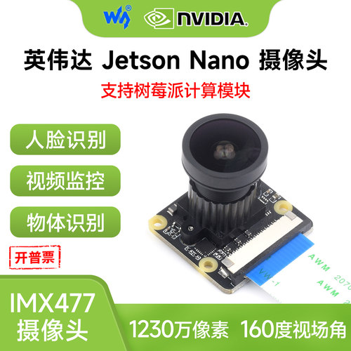 微雪IMX477摄像头模块1230万像素
