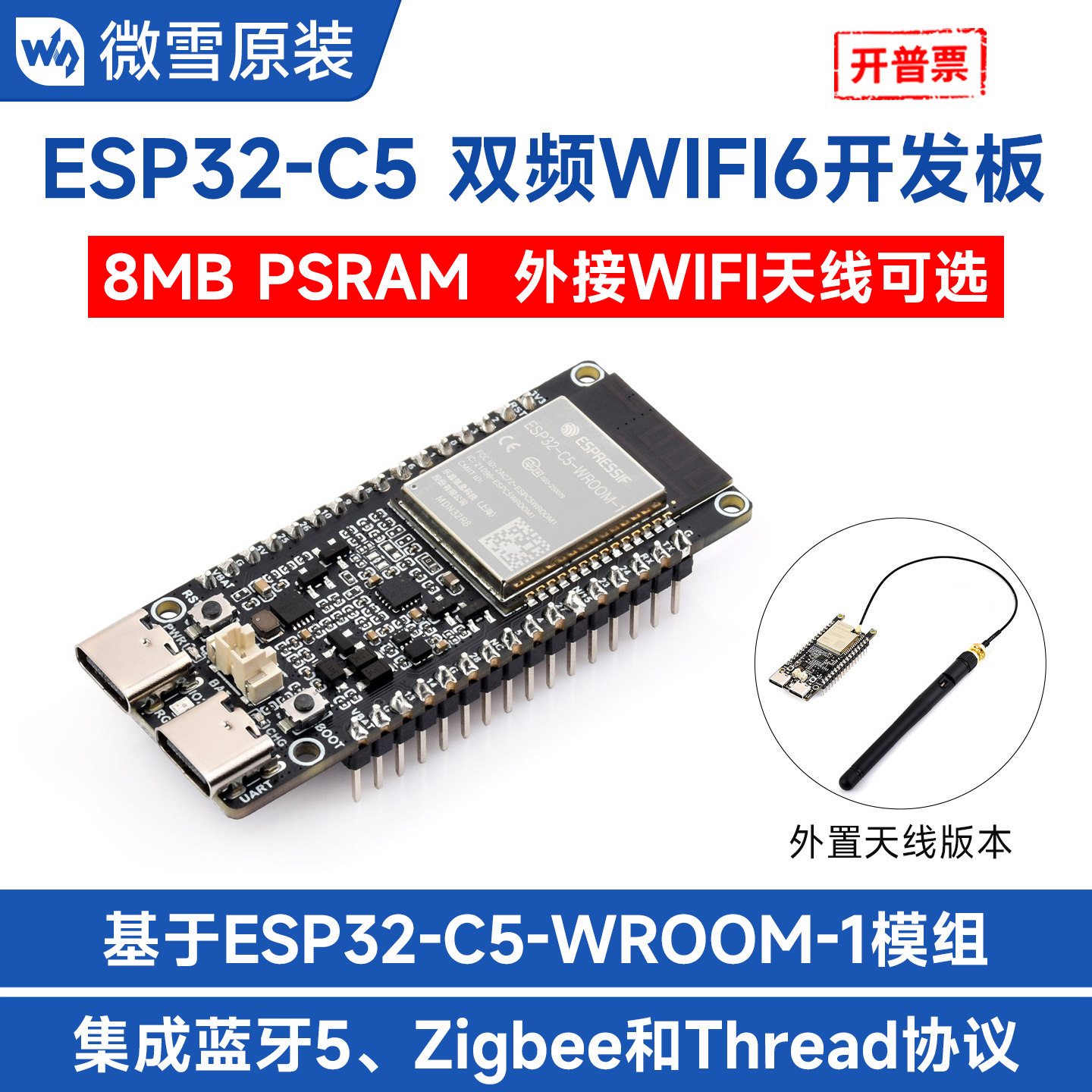 ESP32C5双频Wi-Fi6开发板图片