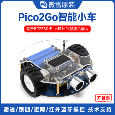 微雪RP2350-Plus智能小车机器人