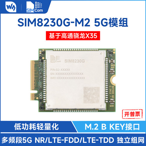 微雪SIM8230G-M25GRedCap模组