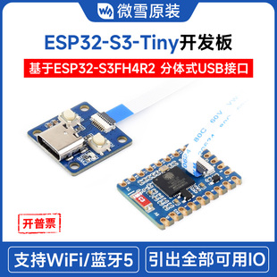 ESP32 支持Wi 蓝牙双模无线通信 Tiny微控制器开发板 微雪