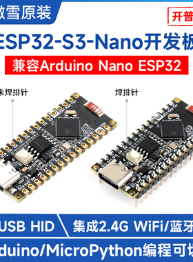 微雪 ESP32 S3 R8开发板物联网兼容Arduino Nano ESP32 WiFi/蓝牙