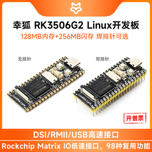 Luckfox Lyra B 幸狐RK3506G2微型Linux开发板 三核Arm Cortex-A7