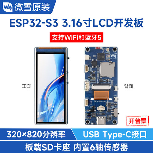 微雪ESP32S3开发板3.16寸LCD屏