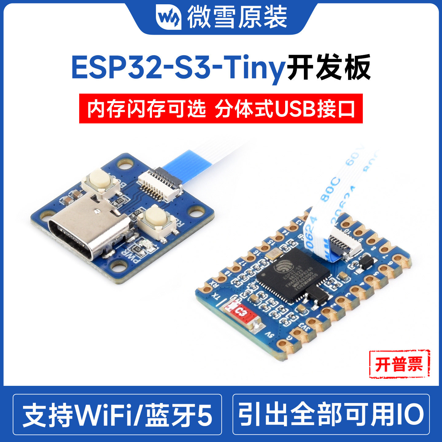 微雪ESP32S3迷你开发板分体式图片