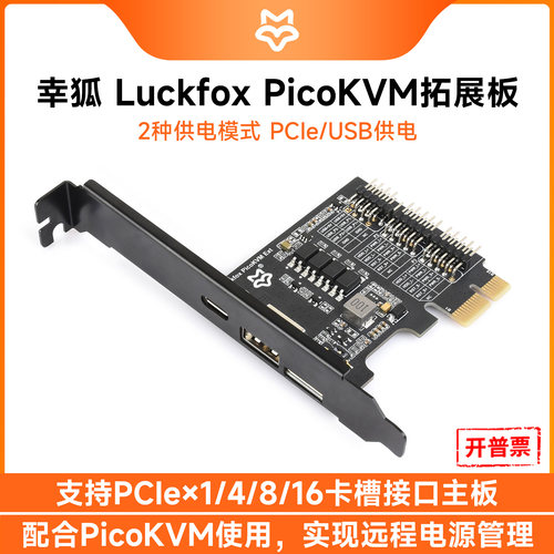 LuckfoxPicoKVM拓展板USB接口