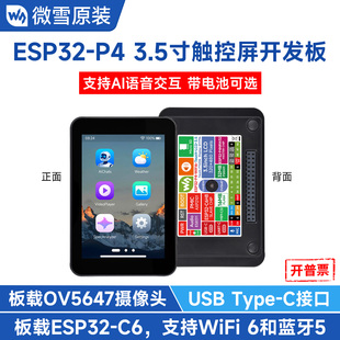 P4智能语音视觉开发板 蓝牙5 3.5寸屏 WiFi6 小智AI 摄像头 ESP32