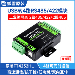 微雪 422转换器 FT4232HL工业级隔离型串口通信扩展USB转2路RS485