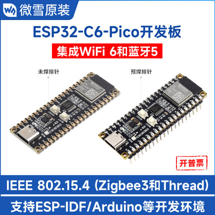 微雪 ESP32 C6微控制器WiFi 6蓝牙开发板RISC-V架构 4MB Flash