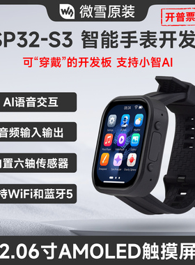 微雪ESP32 S3开发板2.06寸AMOLED触摸屏小智AI语音聊天可编程手表
