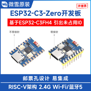 微雪 ESP32 C3 FH4模块RISC-V嵌入式开发板单核处理器 WiFi/蓝牙5