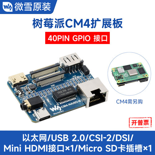 微雪扩展板RJ45千兆网口/USB