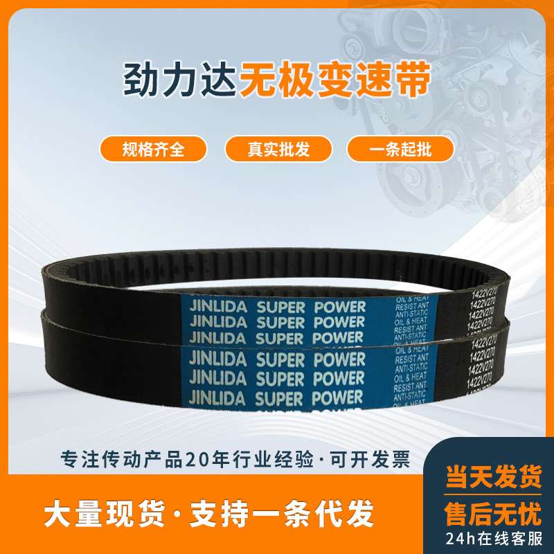 现货 无极变速带2322V396 2322V421 2322V441 2322V461 2322V481