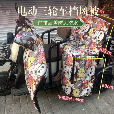 电动三轮车后座挡风被双人加绒加厚加大全包围挡接送学生保暖罩冬