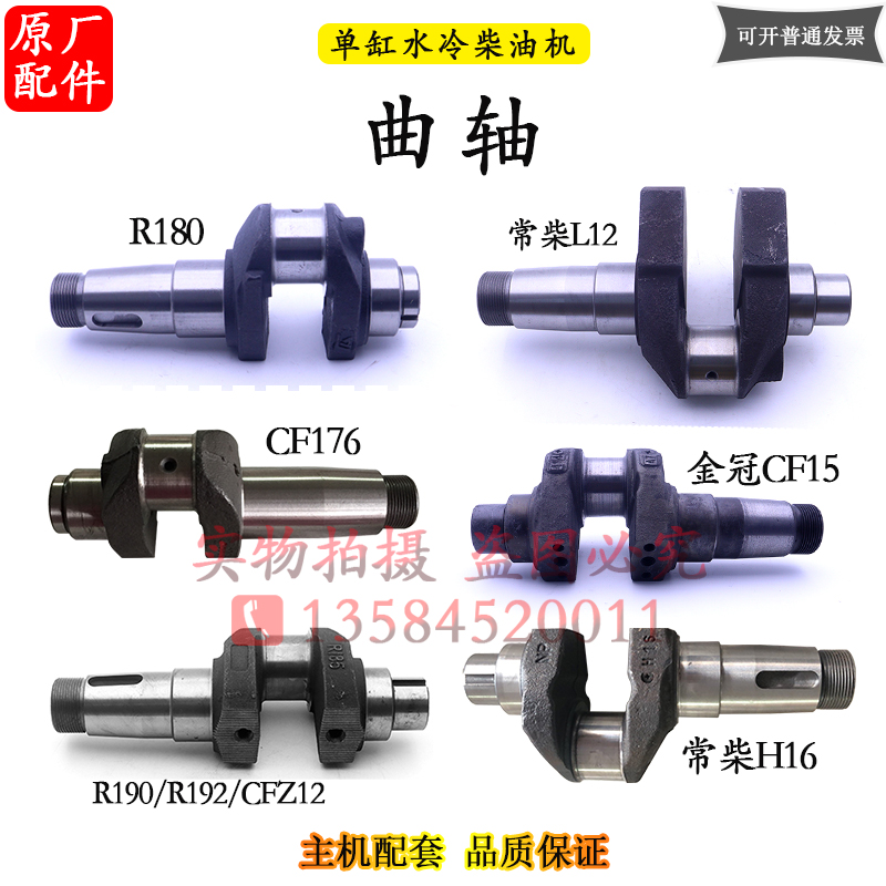 常柴R175R180R190L12H16常发CF176CF15柴油机曲轴6 8匹10马力配件