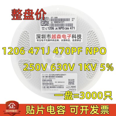 贴片电容1206 471J 470PF 250V 500V 630V 1KV 5% NPO 高频 3K/盘