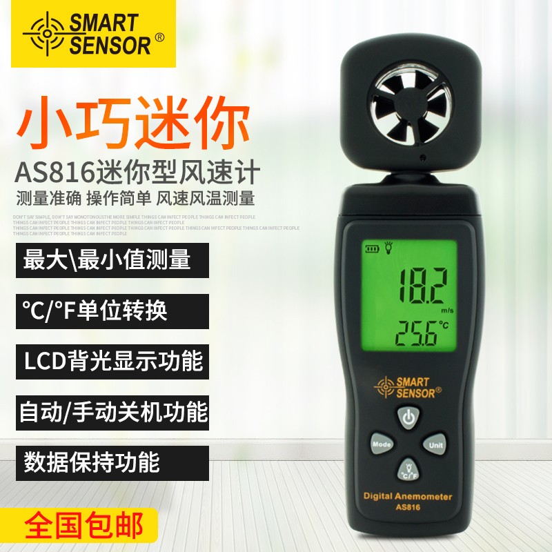 希玛AS816风速仪 数字风速计 测风仪 风速测量仪 高精度 手持式