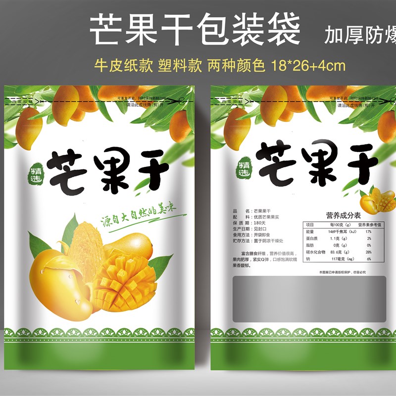 芒果干塑料包装袋牛皮纸自封自立袋零食特产礼品袋现货定制加印