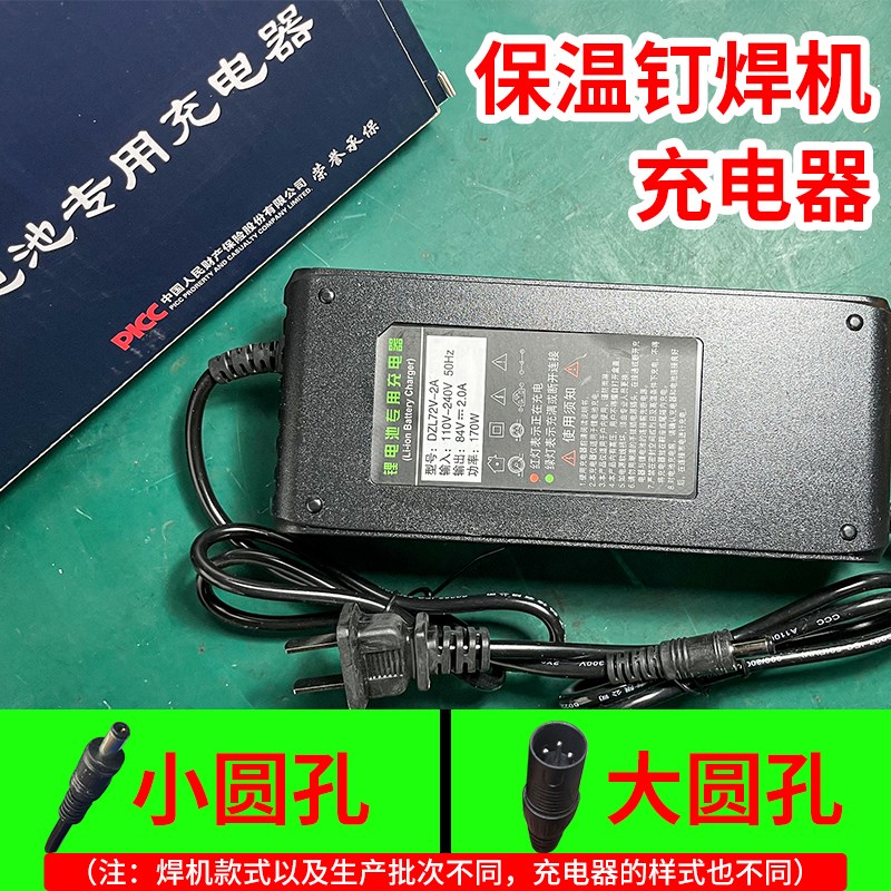 风管保温钉焊机充电器7VA8V0V锂电池快速充电锂电芯通用电池