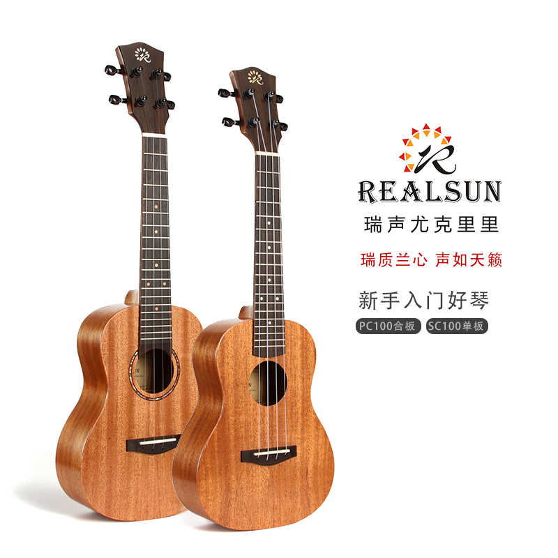 瑞声尤克里里 桃花心 PC100 SC110 面单合板初学儿童入门单板