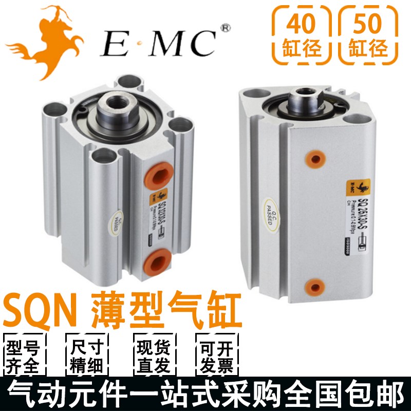 亿太诺EMC薄型气缸SQN40/50-5-10-15-20-25-30-40-50-75-100-S-M
