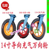 14寸15寸充气导向轮实心万向轮脚轮子轱辘转向轮室内餐饮手推车