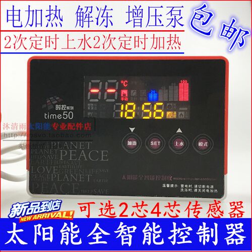 太阳能热水器控制器 全自动上水仪显示器 全智能测控仪表2芯4芯