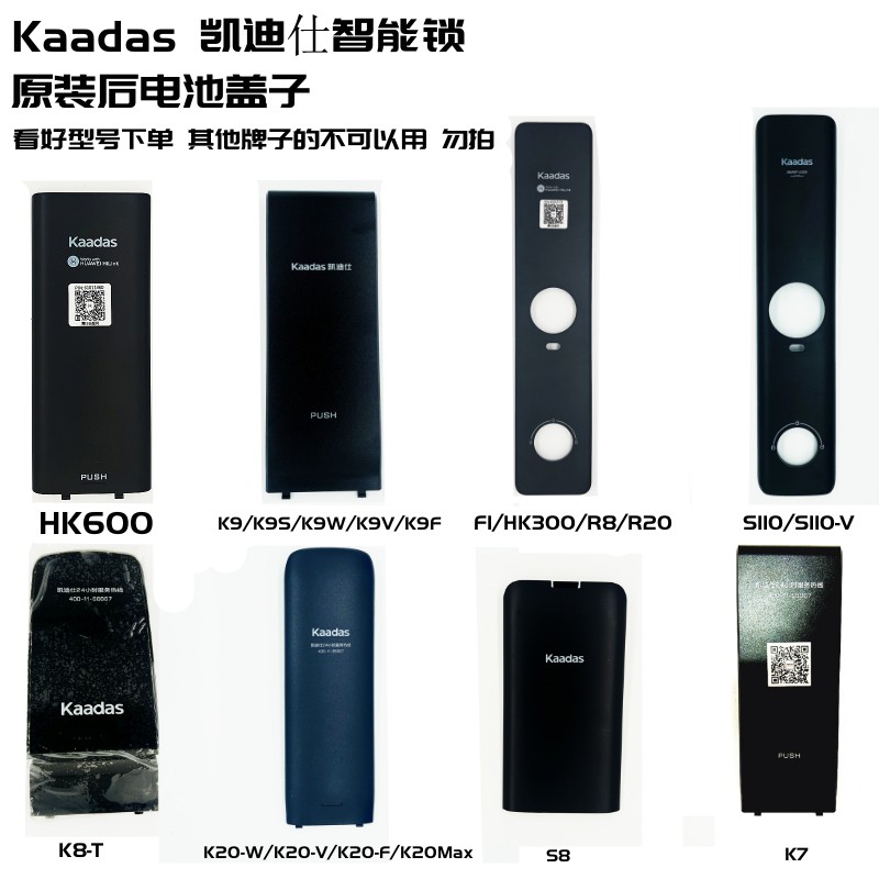凯迪仕智能锁Q3系列P30S110F1K70K20F配件锁体电池后盖子配件
