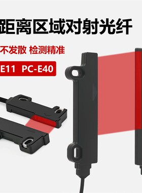 矩阵光纤传感器远距离区域对射FU-E11/E40感应器EXDN10光纤放大器