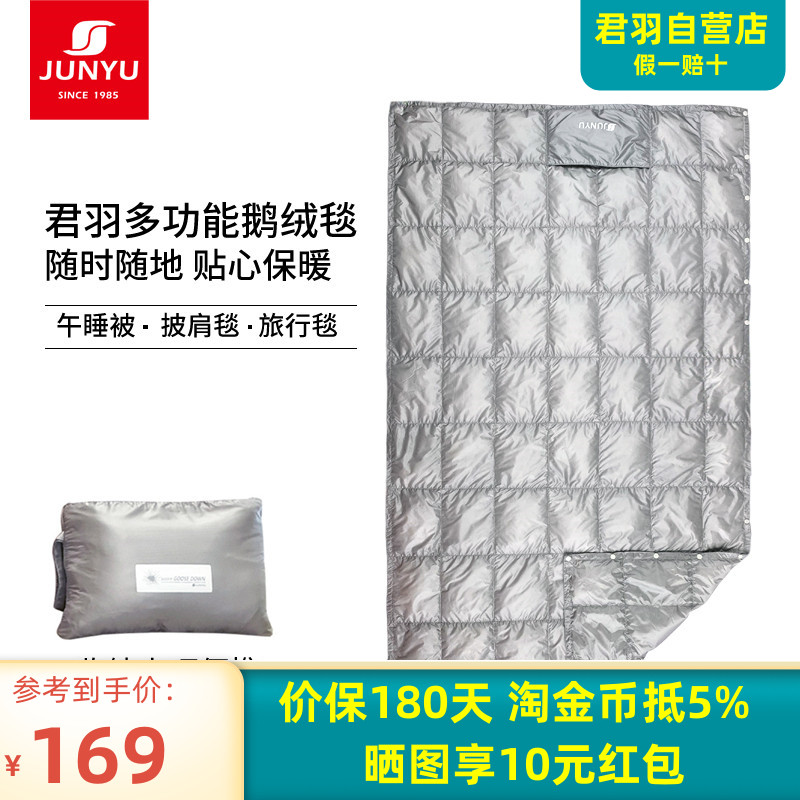 君羽羽绒毯白鹅绒毯800蓬空调毯办公室午休毯便携露营盖毯D35006