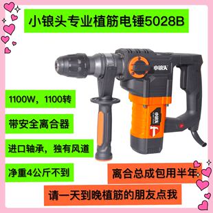 小锒头专利离合植筋电锤5028B 安全离合高转速轻便 5028A