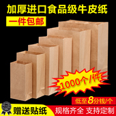 牛皮纸袋食品袋一次性防油外卖打包袋定制烧烤汉堡烘焙包装 袋子
