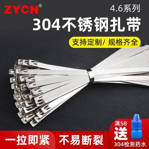 304不锈钢扎带 4.6MM防腐防锈船用扎带金属自锁式捆绑扎带束线带