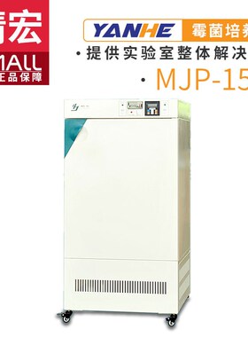 上海MJP-150Y/250Y MJPS-150Y/250Y霉菌培养箱带湿度控制