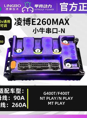 凌博控制器小牛e260NXT nxtplay U+B G400 NQIL ML小牛直上控制器