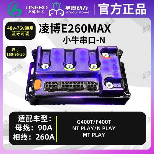 凌博控制器小牛e260NXT nxtplay U+B G400 NQIL ML小牛直上控制器