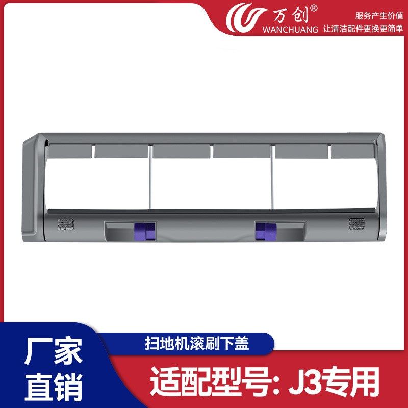 万创适用云鲸J3/Freo小鲸灵扫拖一体机器人配件滚刷盖板主刷罩,生活电器,其他生活家电配件,淘宝优惠券,粉丝福利购,淘宝优惠卷