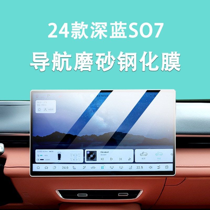 24款适用长安深蓝S07 内饰保护屏幕钢化膜S7中控贴膜汽车装饰用品,汽车用品/电子/清洗/改装,汽车贴片/贴纸,淘宝优惠券,粉丝福利购,淘宝优惠卷