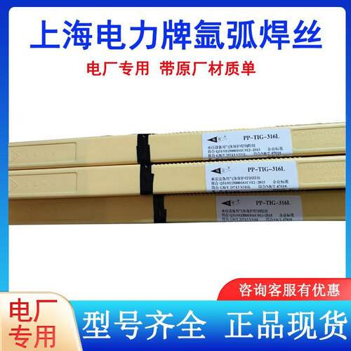 上海电力PP-TIG-R30 ER55-B6/R31/40耐热钢氩弧焊丝15CrMo12CrMoV
