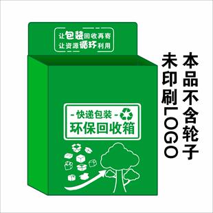 R4绿色快递回收箱顺丰中通多多回收箱带轮箱包装绿色菜鸟驿站箱子