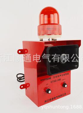 大功率声光报警器STSG-200多种警音声光一体化警报器语音声光报警