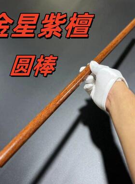 小叶紫檀金星紫檀爆满金星紫檀武术棍健身棍圆棍手把棍登山棍耐用