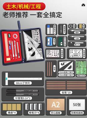 机械制图工具套装工程绘图圆规CAD画图专用尺子超大三角板量角器