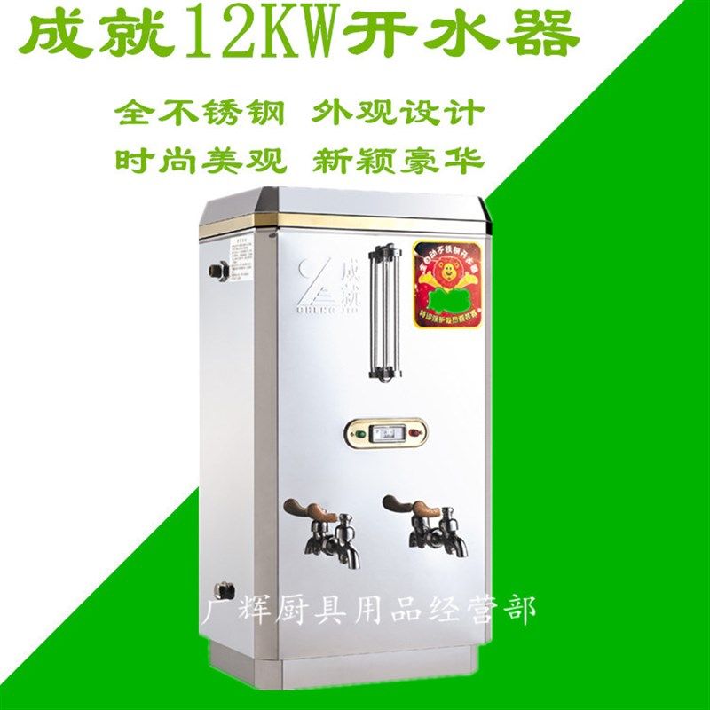 380V成就牌12KW电热开水器 商用不锈钢自动加水开水器 80L开水器,清洗/食品/商业设备,炉灶/炊事设备,淘宝优惠券,粉丝福利购,淘宝优惠卷