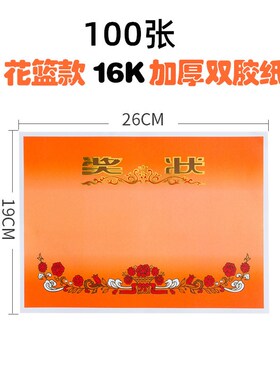 奖状纸16K8KA4空白儿童小学生幼儿园大班毕业三好学生加厚奖励用