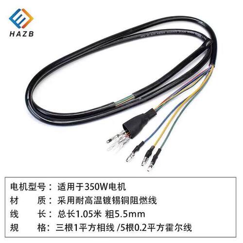 适用电动车电机线350w450w500w800w1200w温电机线霍尔电机线相